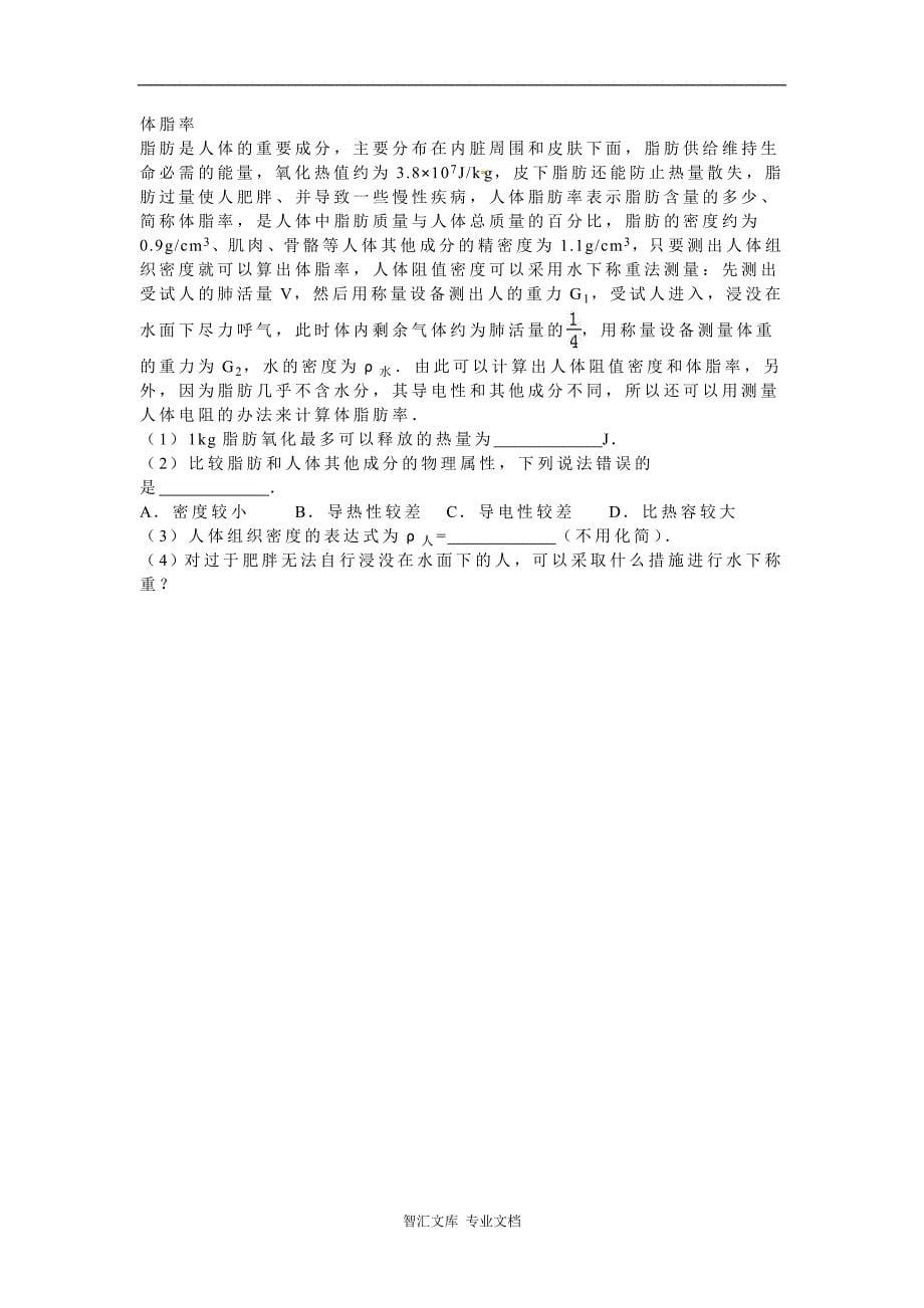 2016年徐州市中考物理试题解析版_第5页