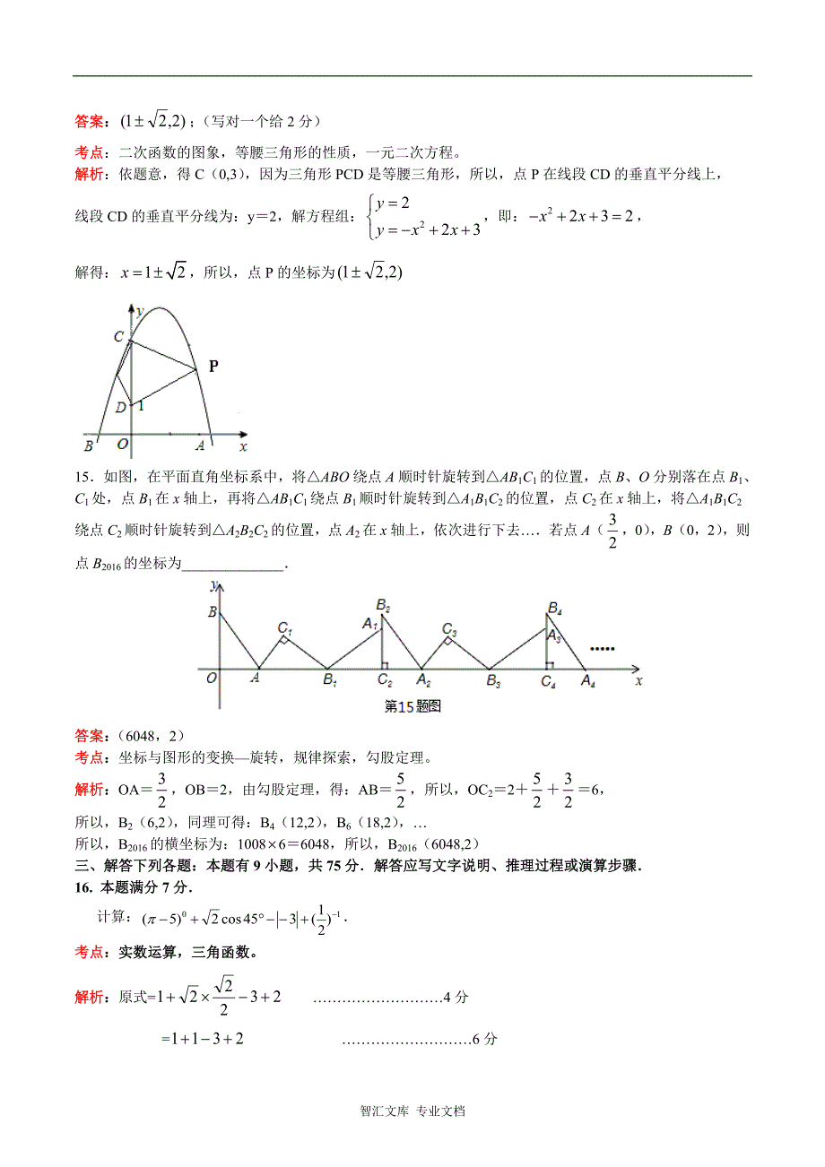 2016年梅州市中考数学试题解析版_第4页