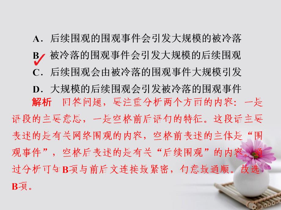 2018版高考语文一轮总复习专题四仿用、选用、变换句式（含修辞）2选用、变换句式课后对点集训课件_第2页