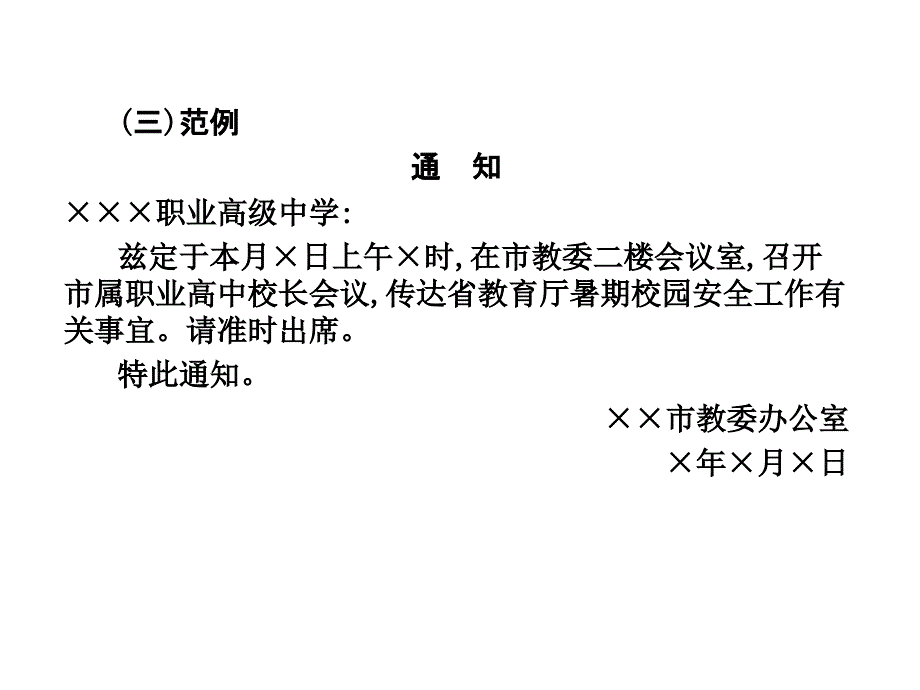 高考语文高职总复习教材课件：第三章 名句名篇默写（共28张PPT） (23)_第4页