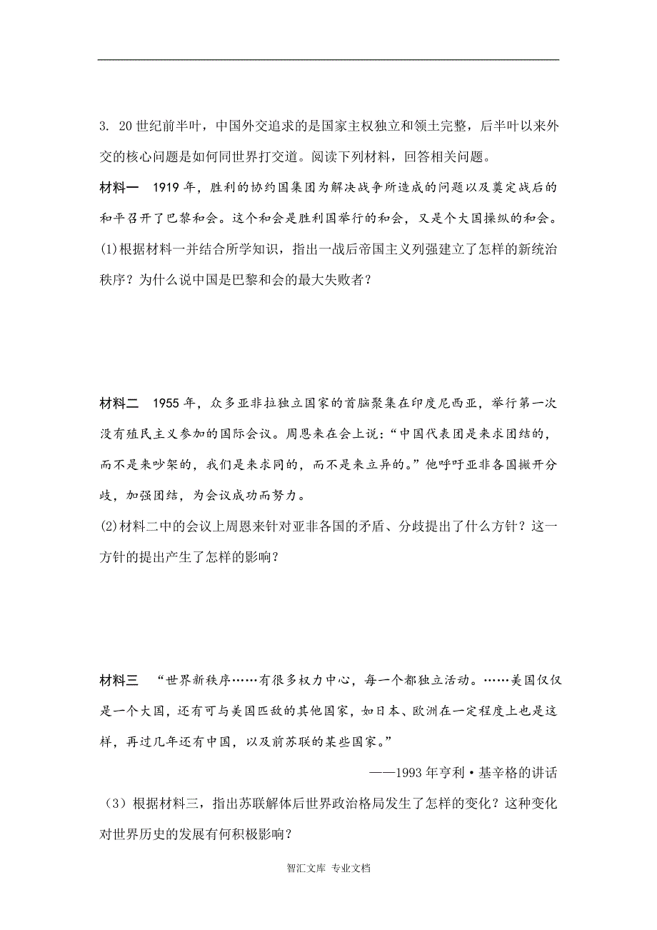 2017年中考历史第一轮复习题有答案（12份）_5_第3页