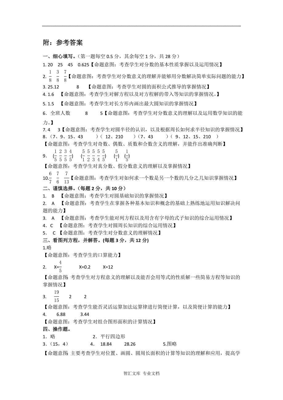 2015-第二学期宿迁实验小学五年级数学期末模拟试卷及答案_第5页