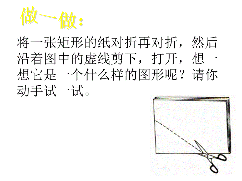 菱形 课件（湘教版八年级下）_第2页