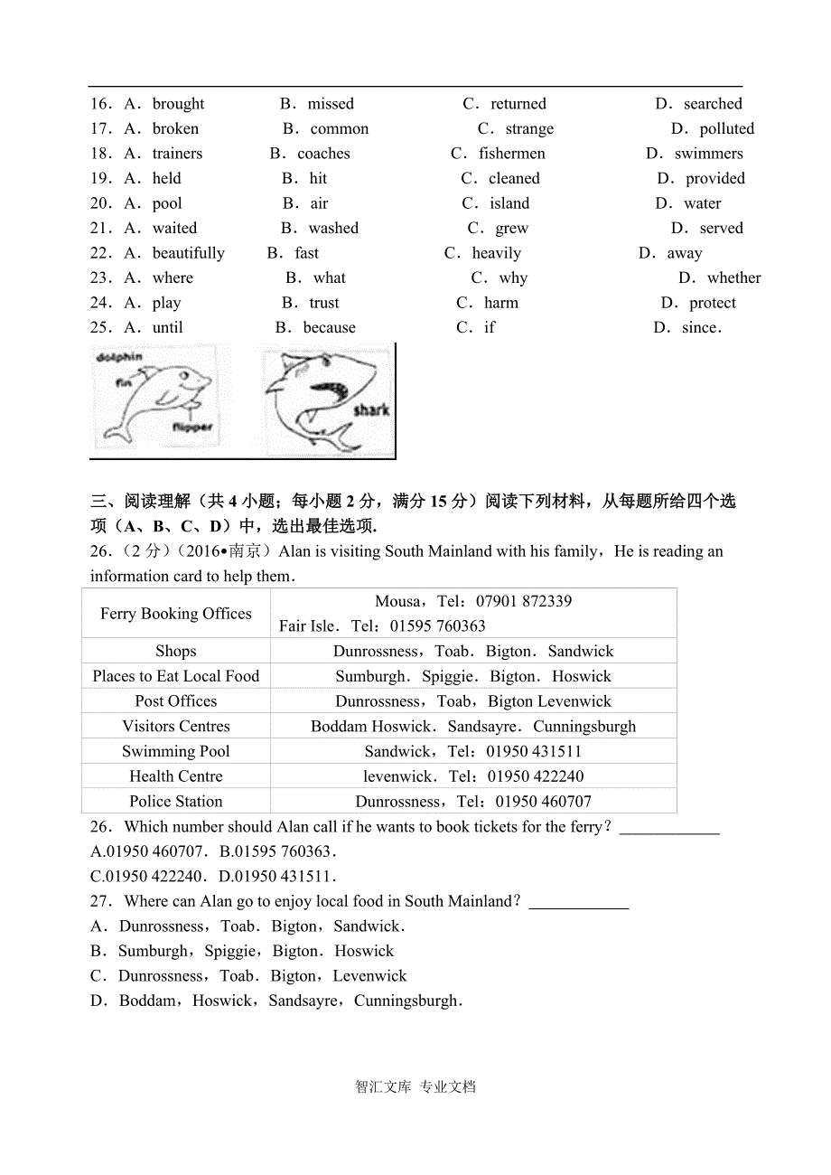 2016年南京市中考英语试题及答案解析_第3页