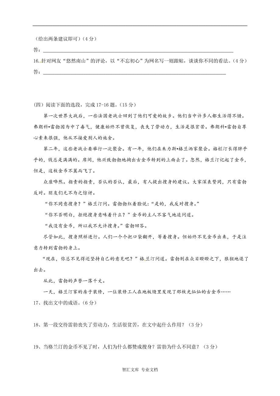 衡阳市下期七年级语文期末试卷及答案_第5页