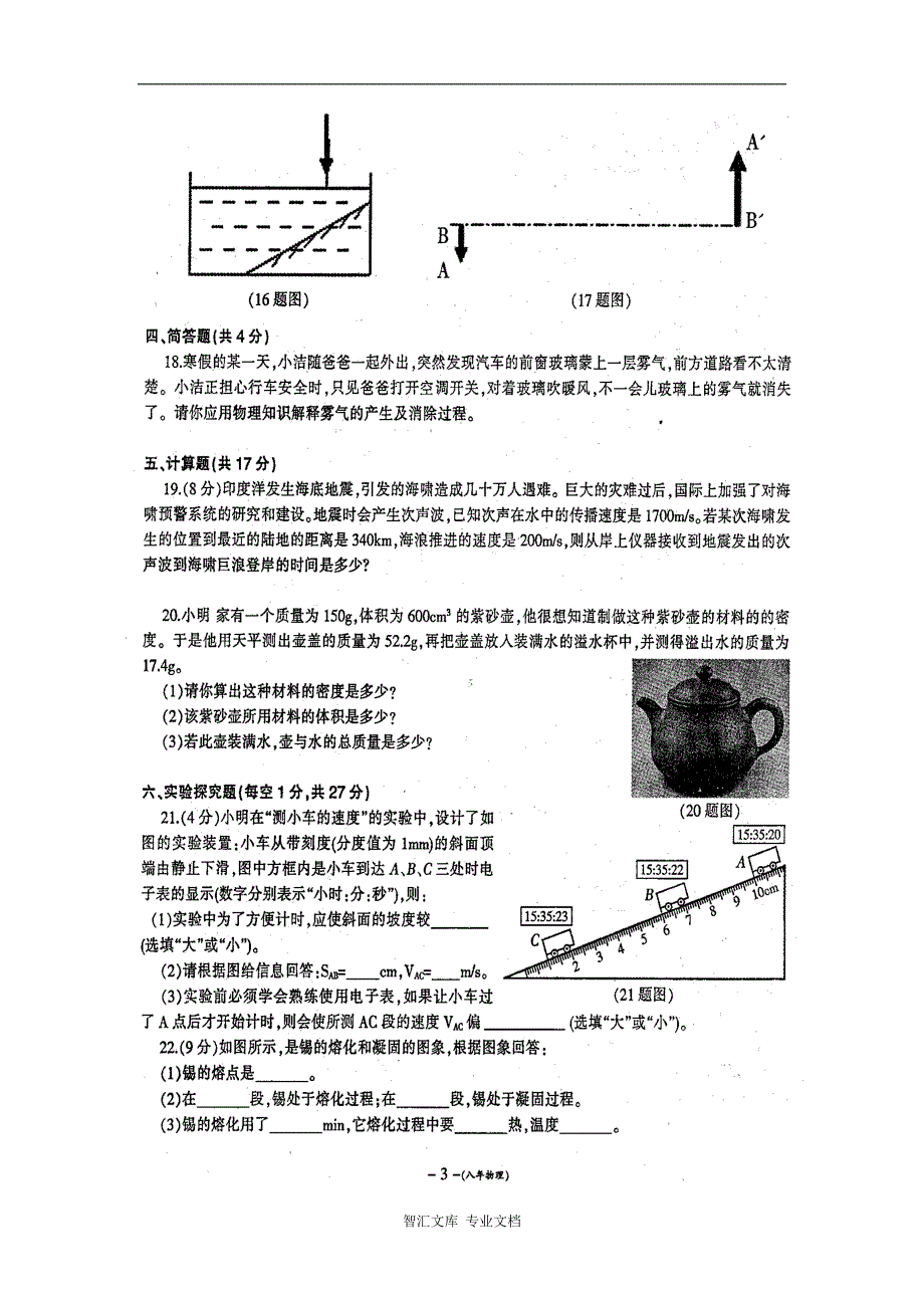 营口市八年级物理期末试卷及答案_第3页