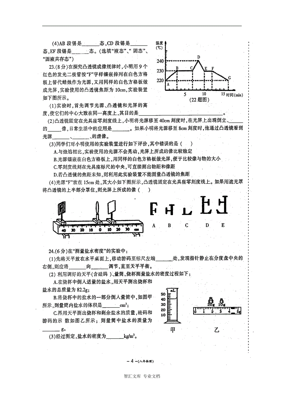 营口市八年级物理期末试卷及答案_第4页