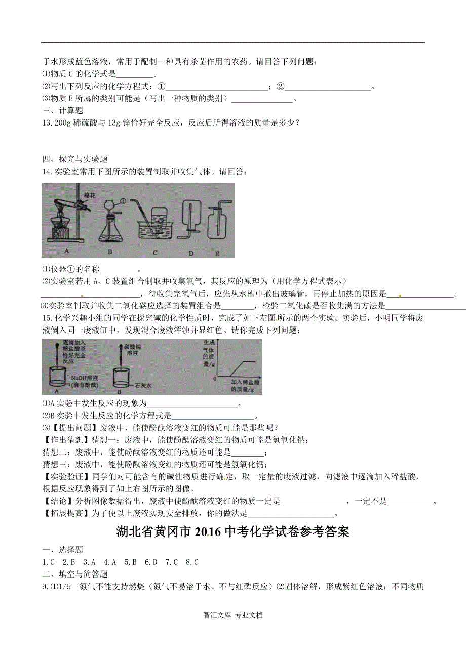 2016年黄冈市中考化学试卷及答案_第3页