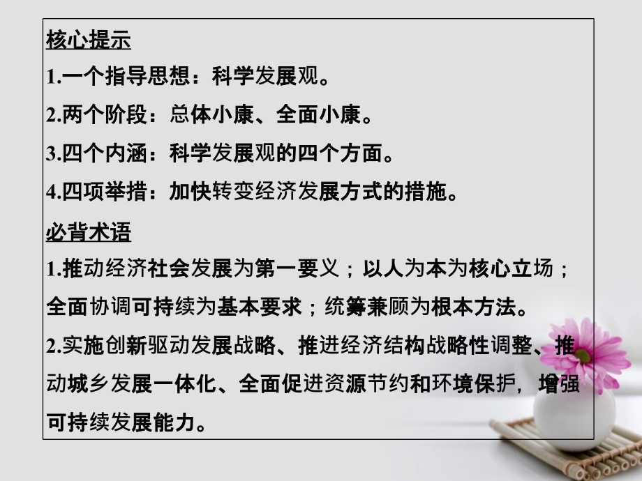 2018版高考政治大一轮复习第四单元发展社会主义市场经济课时2科学发展观和小康社会的经济建设课件（必修1）_第4页