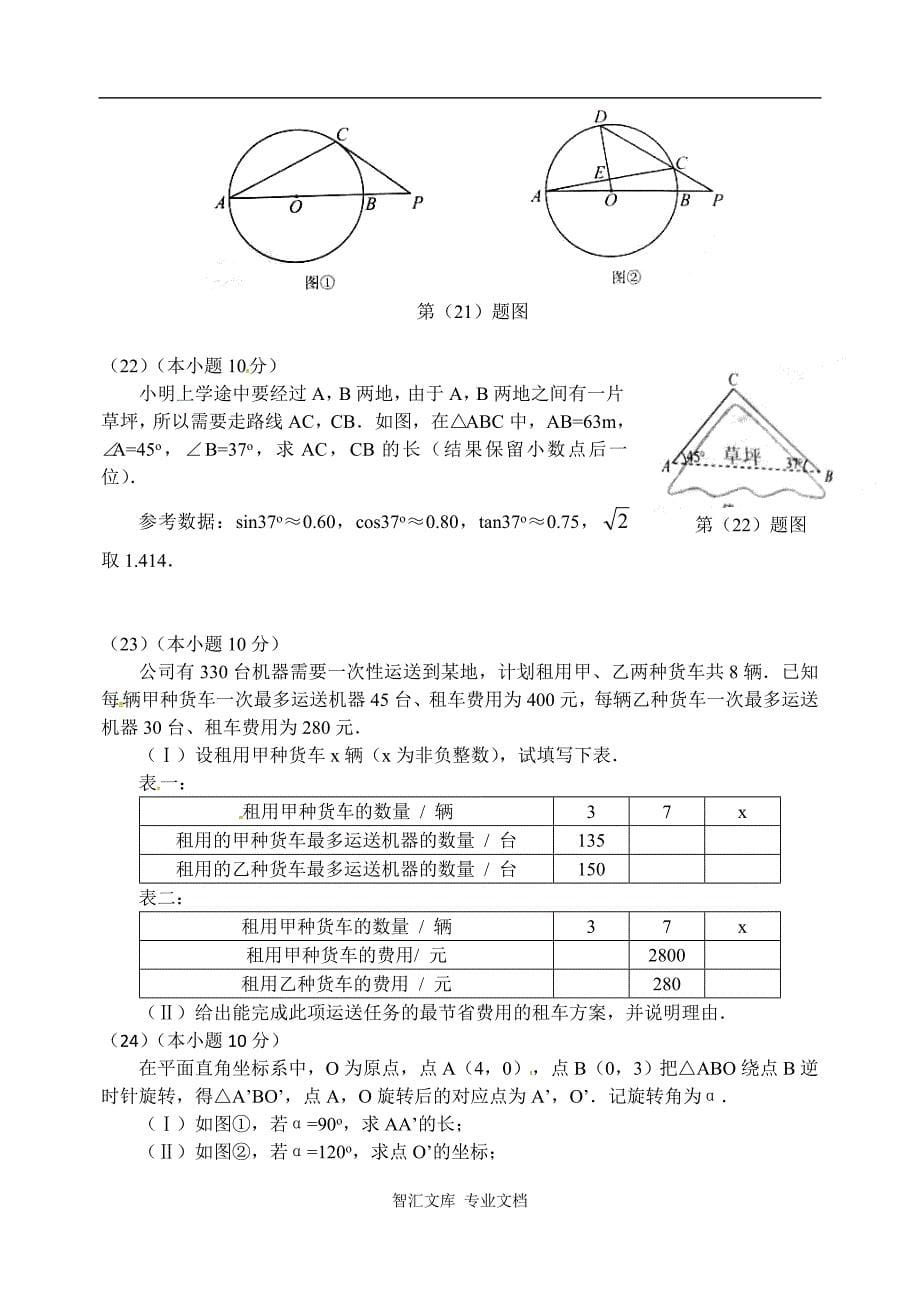 2016年天津市中考数学试卷及答案_第5页
