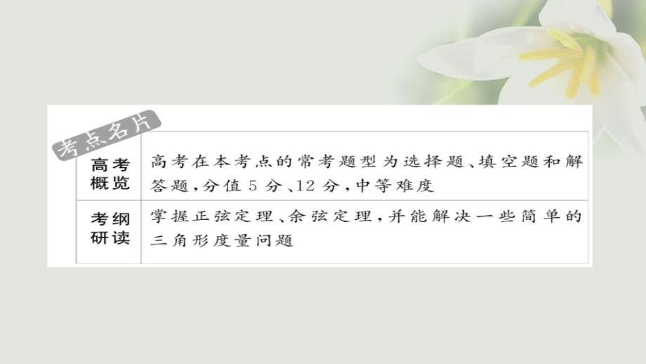 2018年高考数学考点通关练第三章三角函数、解三角形与平面向量23正弦定理和余弦定理课件(文科)_第2页