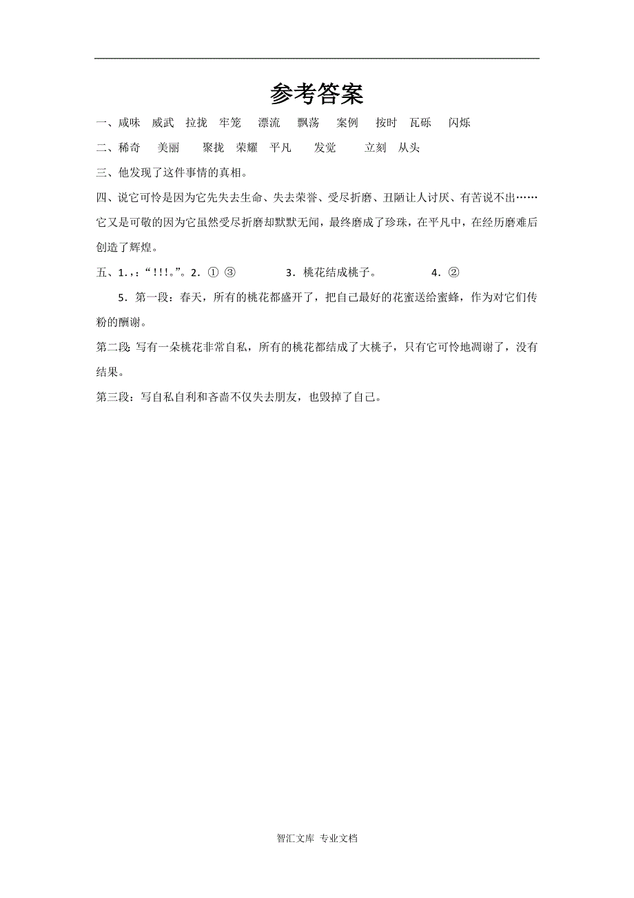 2016年10一只贝练习题及答案_第3页