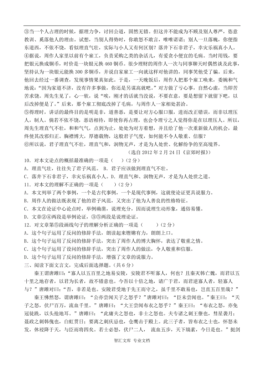 莒北八校2016--2017年九年级语文第一次月考试题及答案_第3页