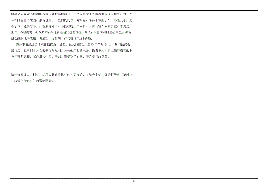 [西南大学][离线作业][9083]1《当代中国公共政策》9083_第2页