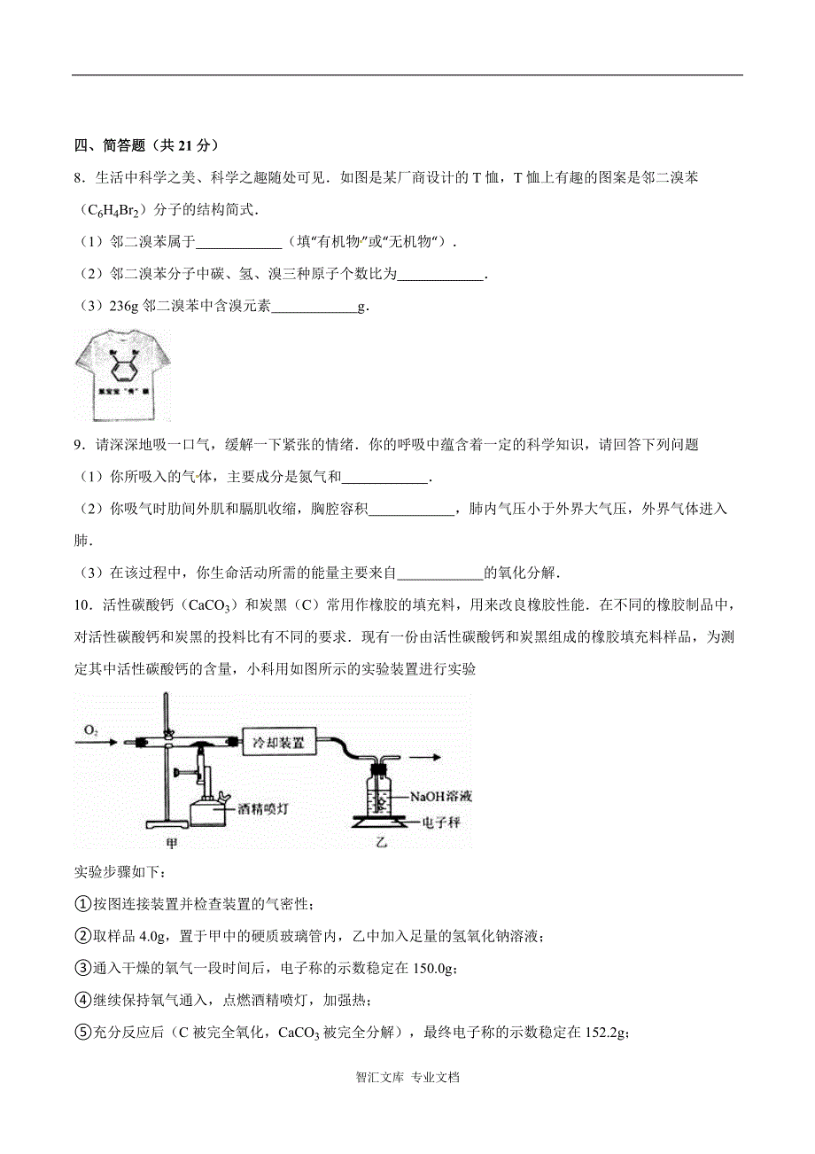 2016年宁波市中考化学试卷及答案解析_第4页