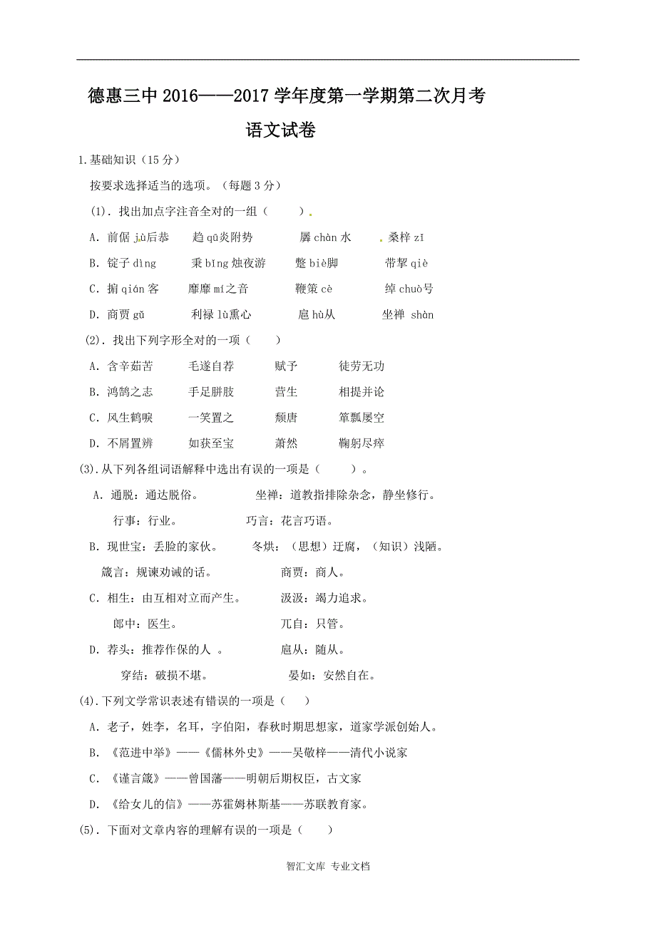 吉林德惠三中2016年八年级语文11月月考试题及答案_第1页