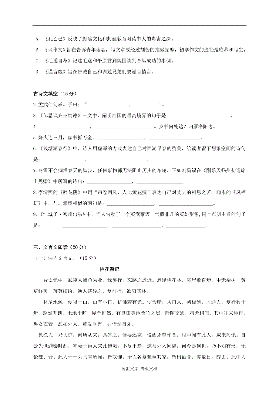 吉林德惠三中2016年八年级语文11月月考试题及答案_第2页