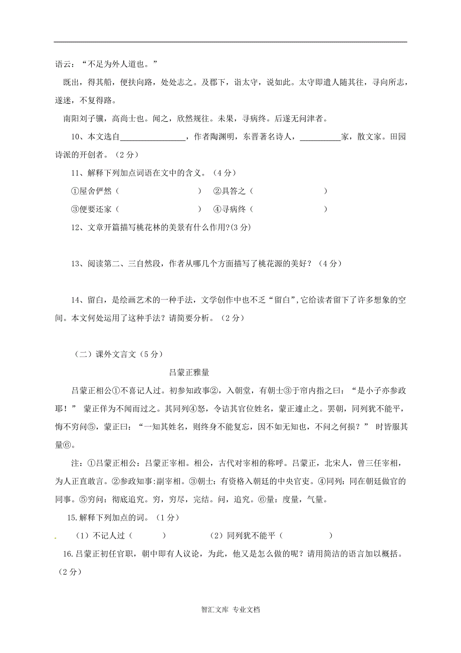 吉林德惠三中2016年八年级语文11月月考试题及答案_第3页