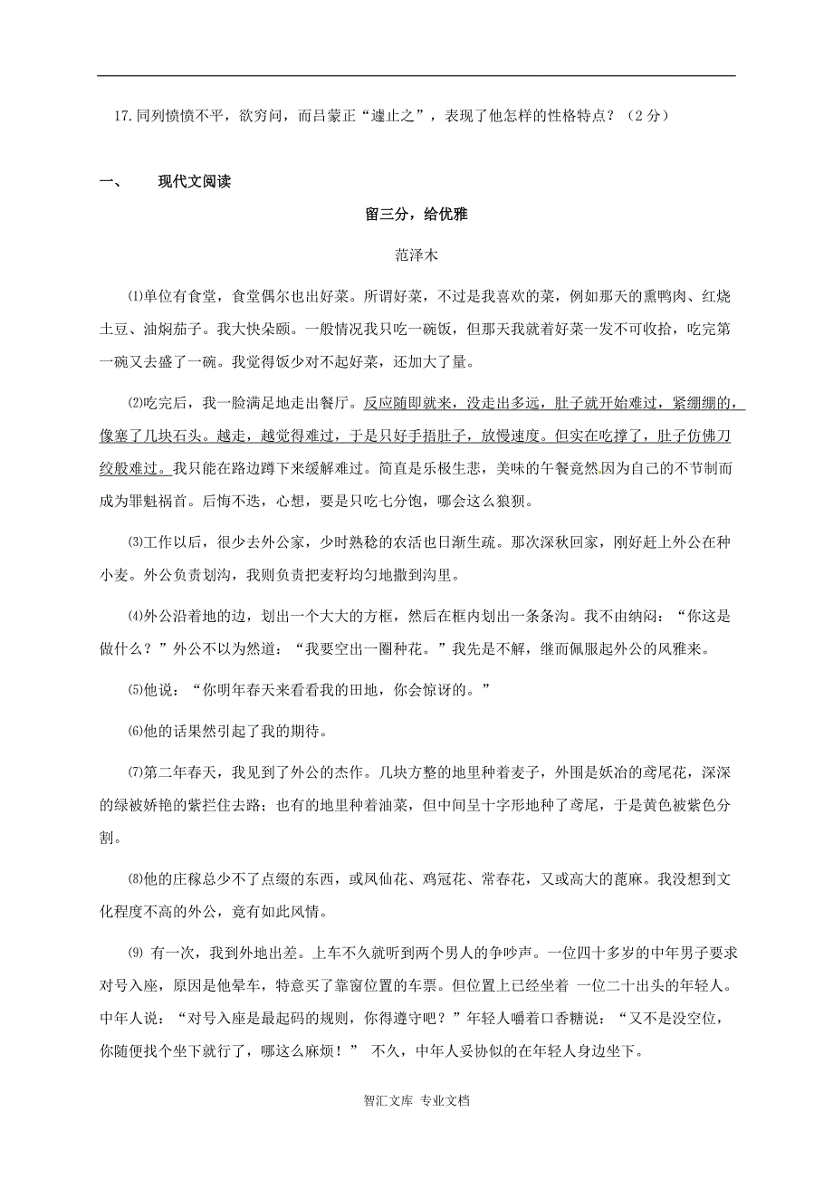 吉林德惠三中2016年八年级语文11月月考试题及答案_第4页