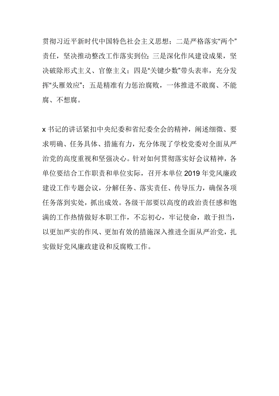 学校2019年党风廉政建设工作会议讲话稿_第2页