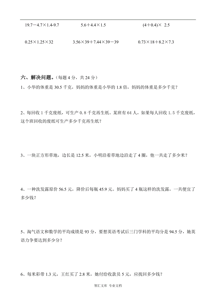 成都高新区小学数学四年级下第三单元检测题_第3页