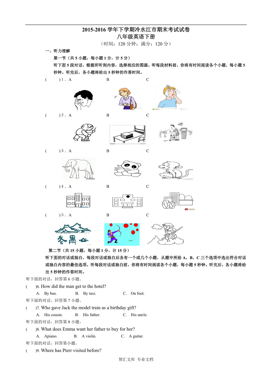 冷水江市2015-2016年八年级下学期英语期末试卷及答案_第1页