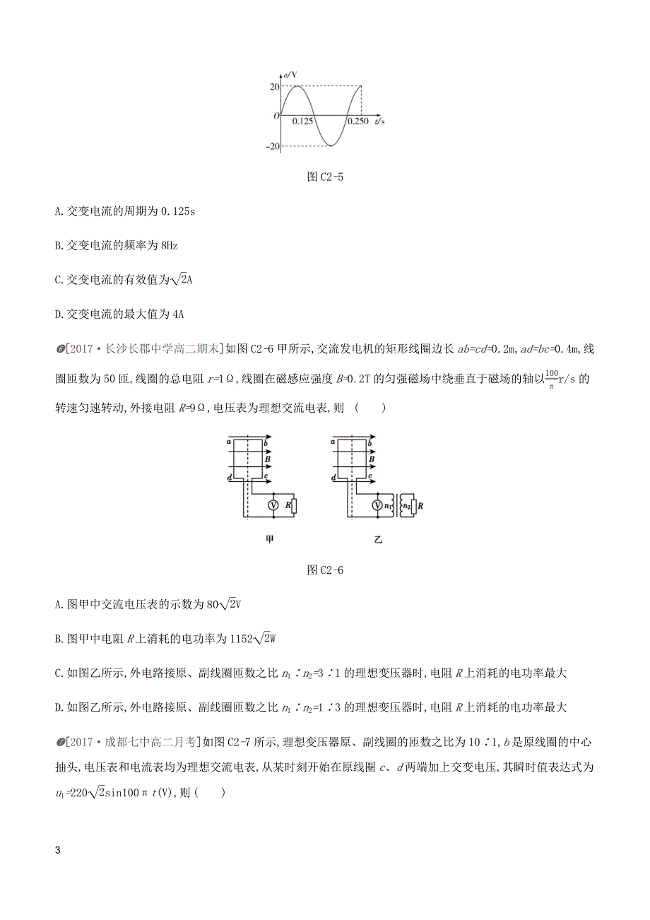 新人教版选修3_22018_2019学年高中物理第五章交变电流章末知识测评（含解析）_第3页