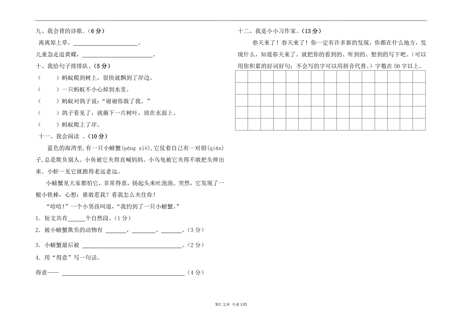 2015-人教版二年级语文下册第一次月考试卷_第2页