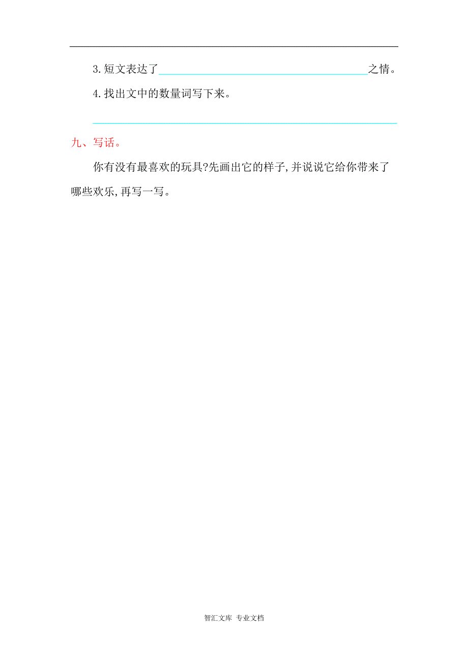 2016年北师大版二年级语文上册第十四单元提升练习题及答案_第4页