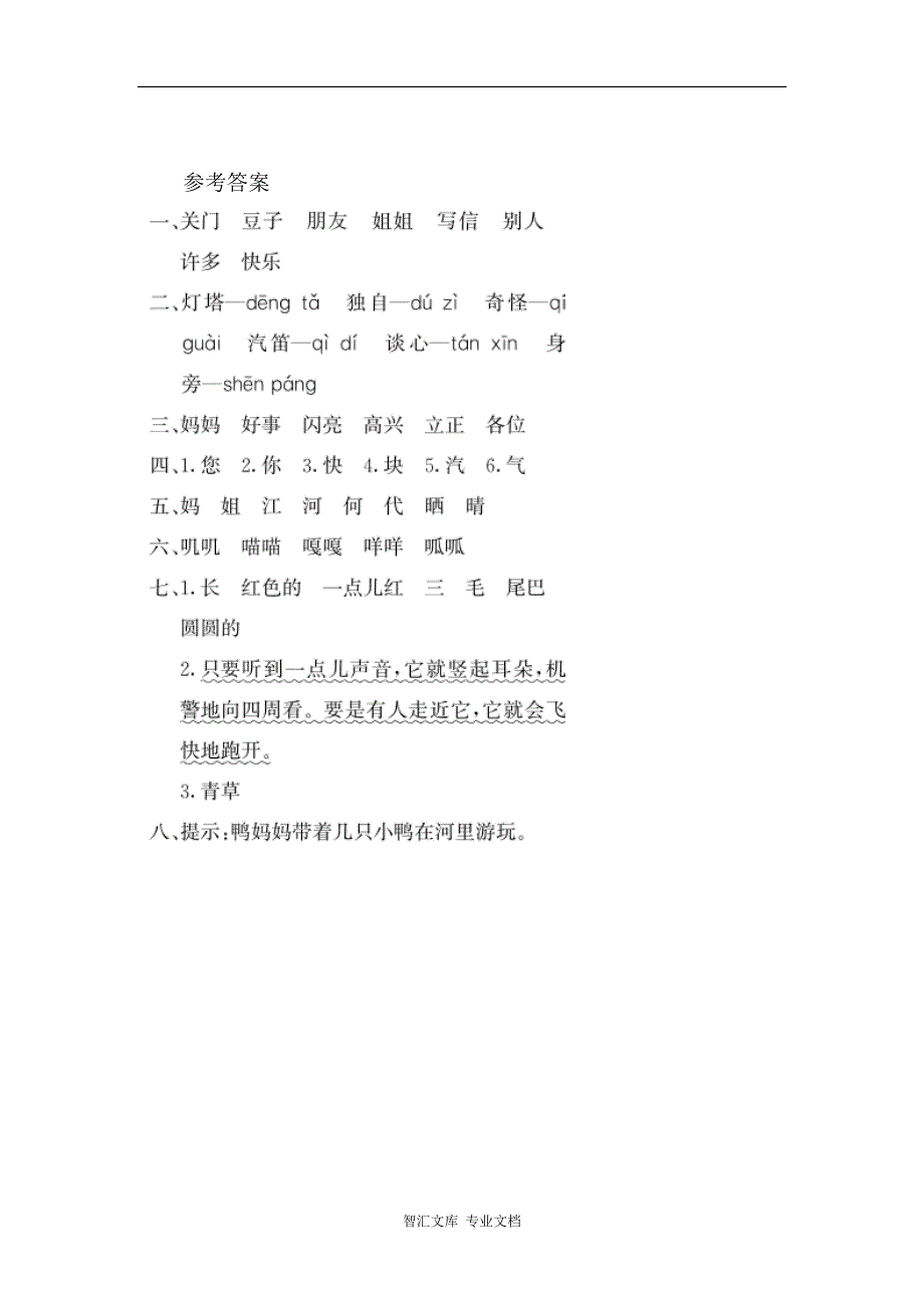 2017年冀教版一年级语文下册第四单元提升练习题及答案_第4页