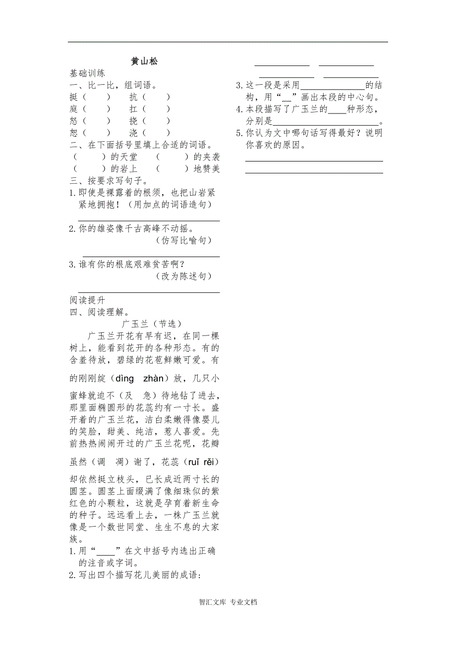 2016年8.4 黄山松练习题及答案_第1页