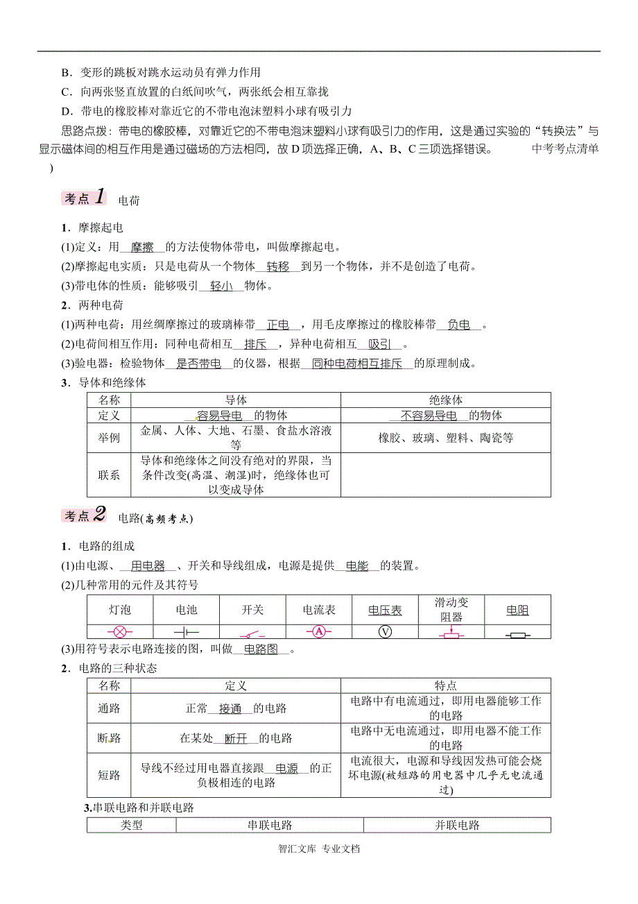 第一讲　了解电路_第4页