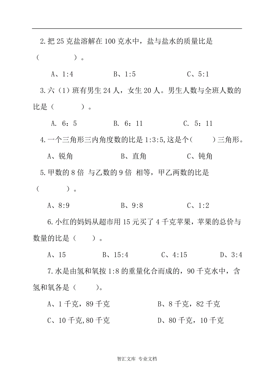 2016青岛版五年级数学下册第四单元试卷（A卷）_第4页