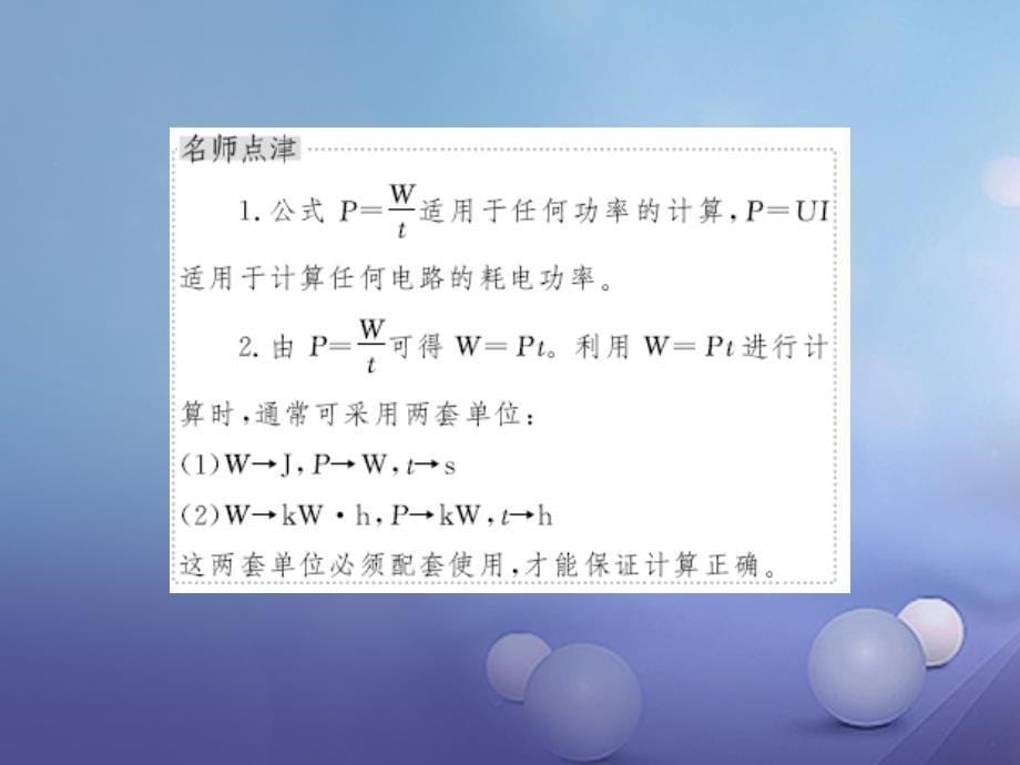 遵义专版2018-2019学年九年级物理全册第十六章电流做功与电功率第二节电流做功的快慢第1课时电功率习题课件新版沪科版_第5页