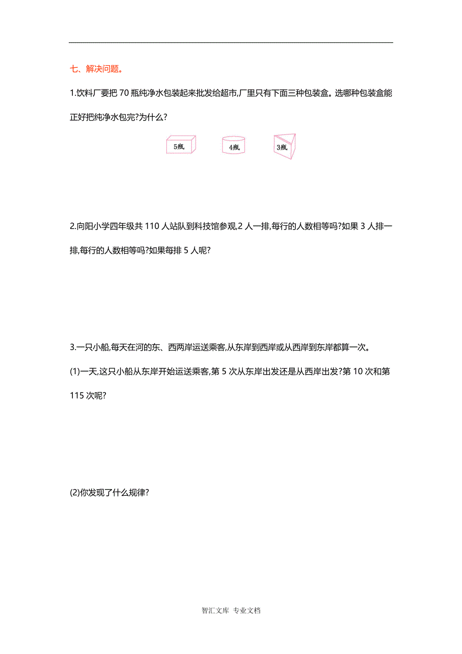 2016年北师大版五年级数学上册第三单元测试卷及答案_第4页