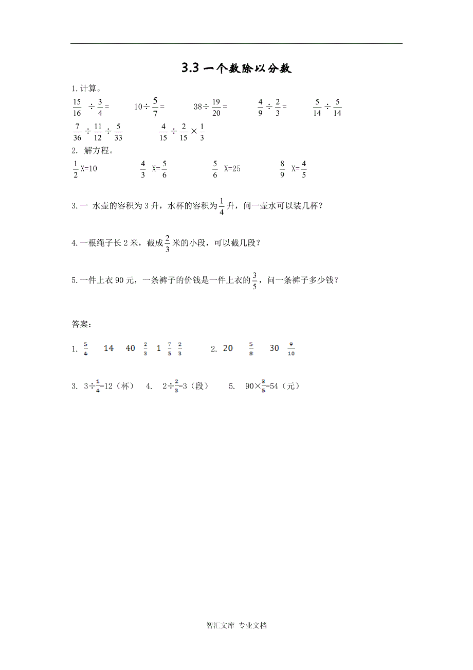 2016年3.3一个数除以分数练习题及答案_第1页