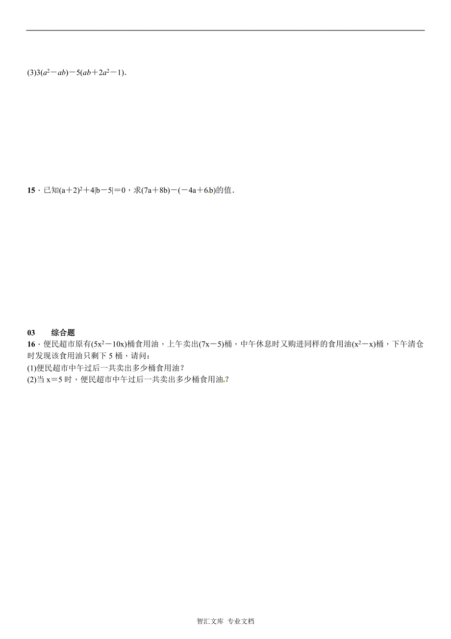 2016北师大版七年级第三章 整式及其加减课时练习题及答案_1 (2)_第3页