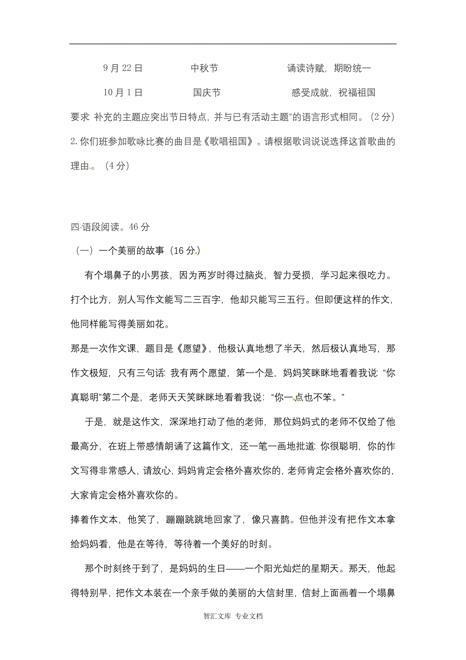 2016-2017年苏教版七年级语文第一次月考试卷_第2页