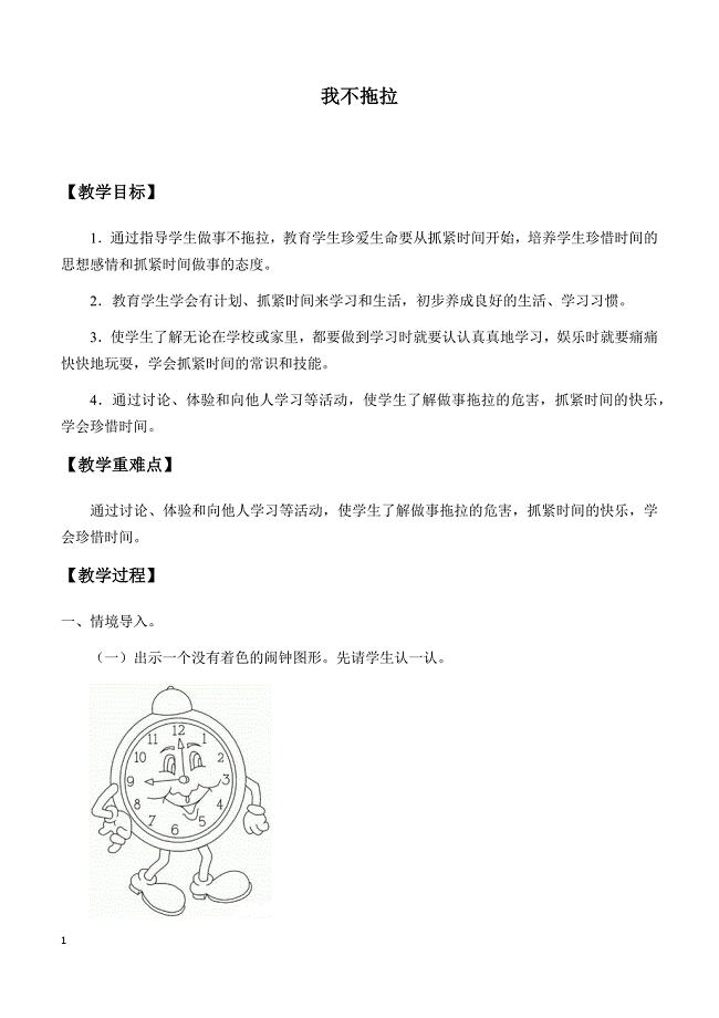 一年级道德与法治下册教案3、我不拖拉