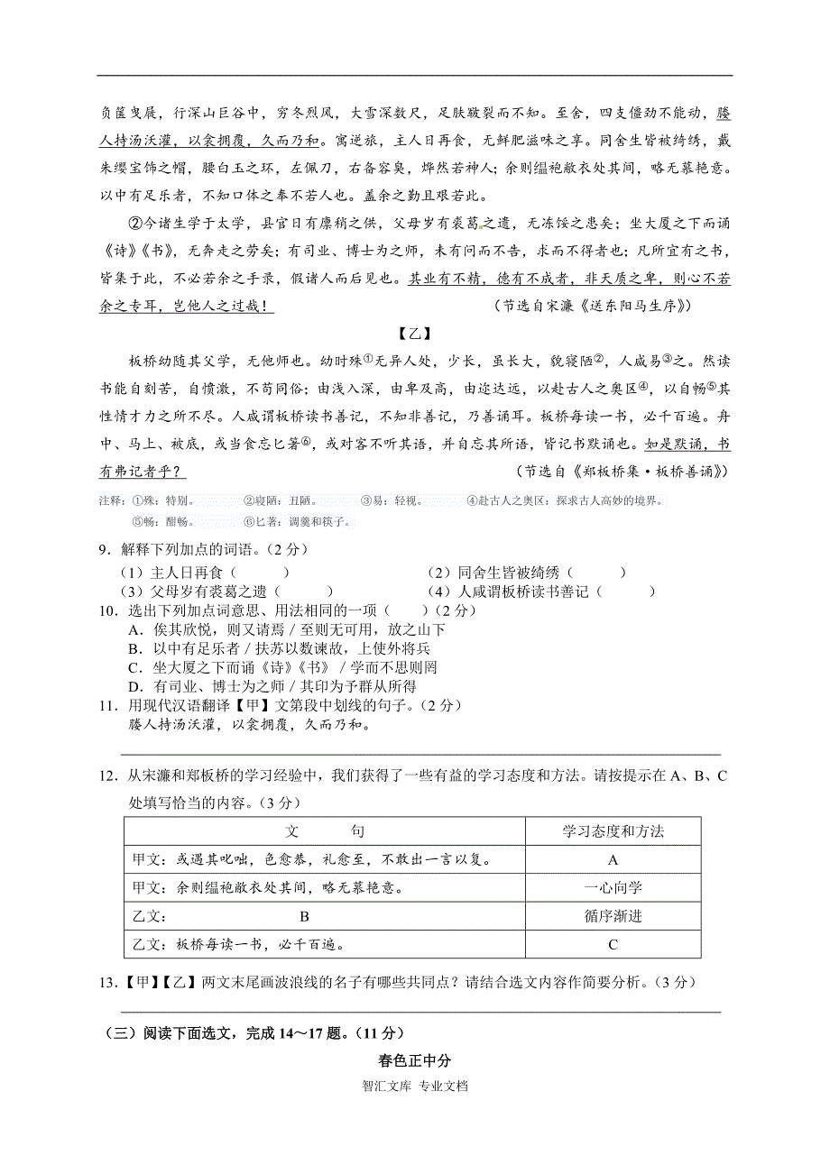 2016年昆明市中考语文试卷及答案_第3页