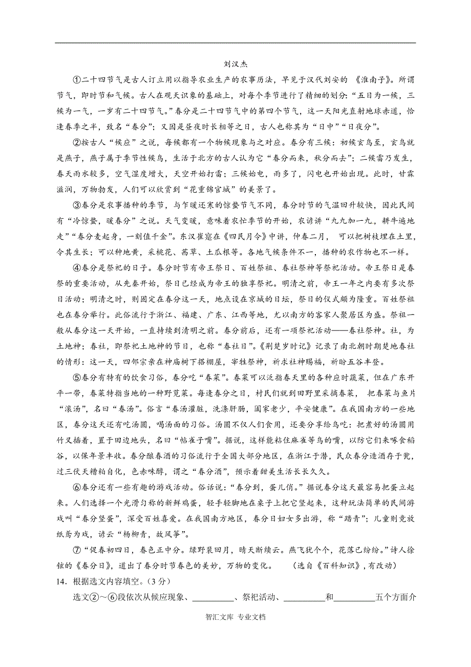 2016年昆明市中考语文试卷及答案_第4页