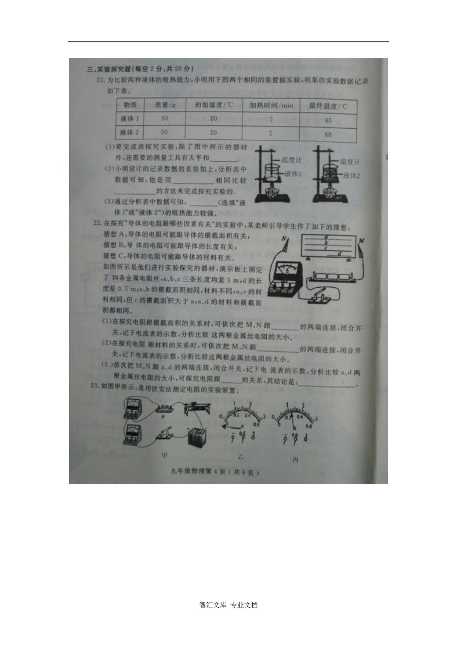 石家庄市栾城县九年级物理上学期期中试卷及答案_第4页