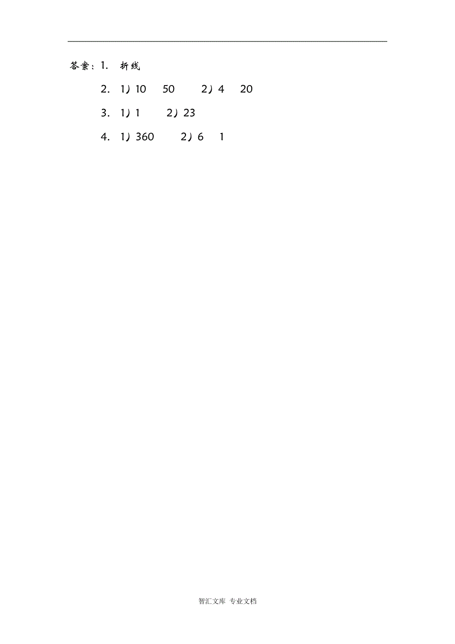 7.1 折线统计图_第3页