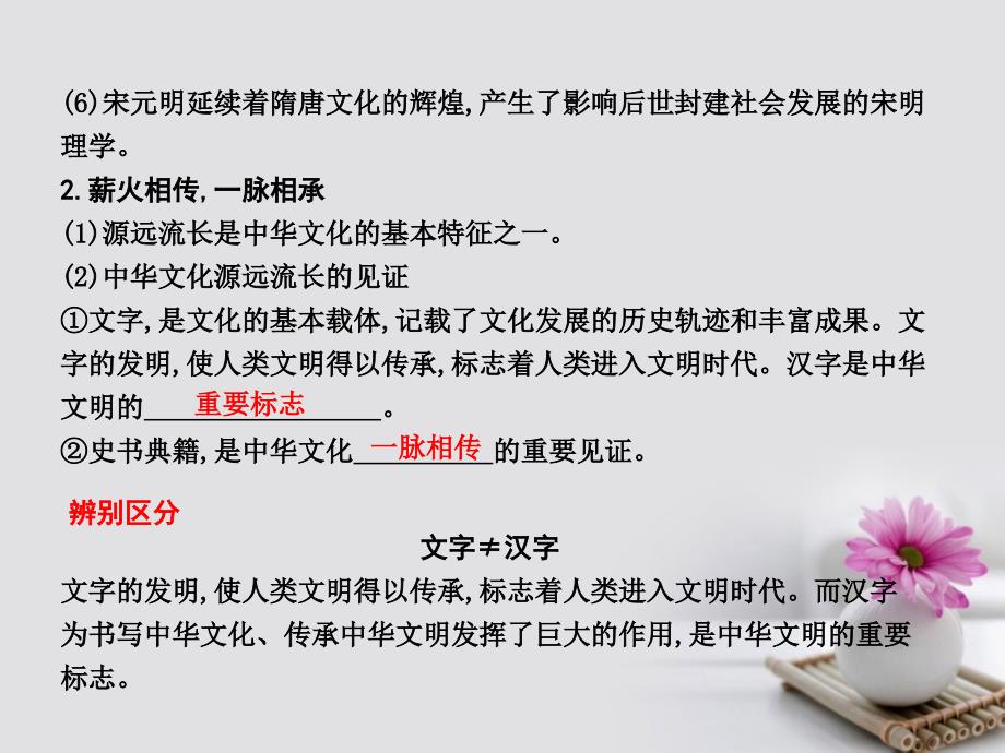 （全国通用版）2018高考政治大一轮复习第三单元中华文化与民族精神第六课我们的中华文化课件新人教版必修3_第4页