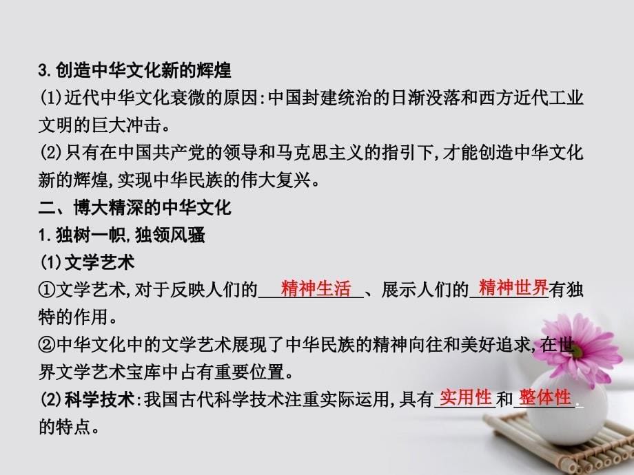 （全国通用版）2018高考政治大一轮复习第三单元中华文化与民族精神第六课我们的中华文化课件新人教版必修3_第5页