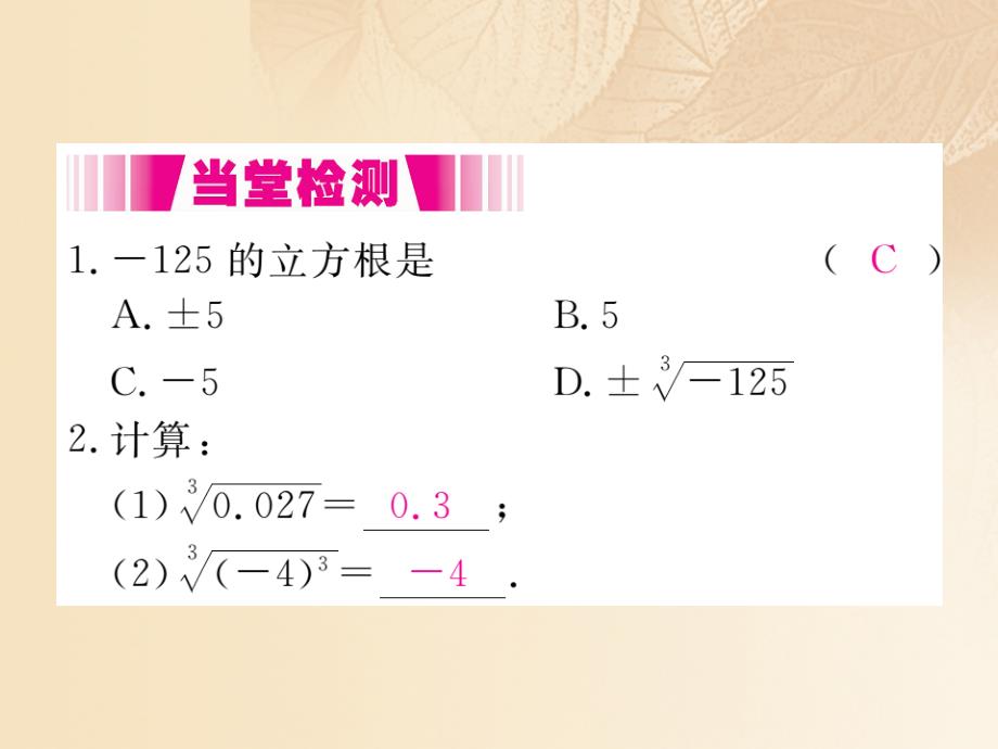 通用2018-2019学年八年级数学上册3.2立方根作业课件1新版湘教版_第4页