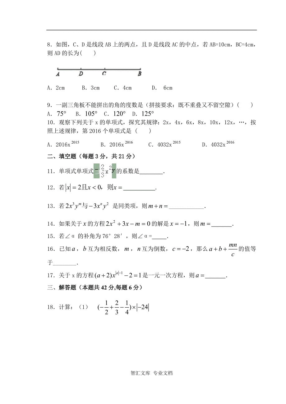 满洲里市度（上）七年级数学期末试卷及答案_第2页