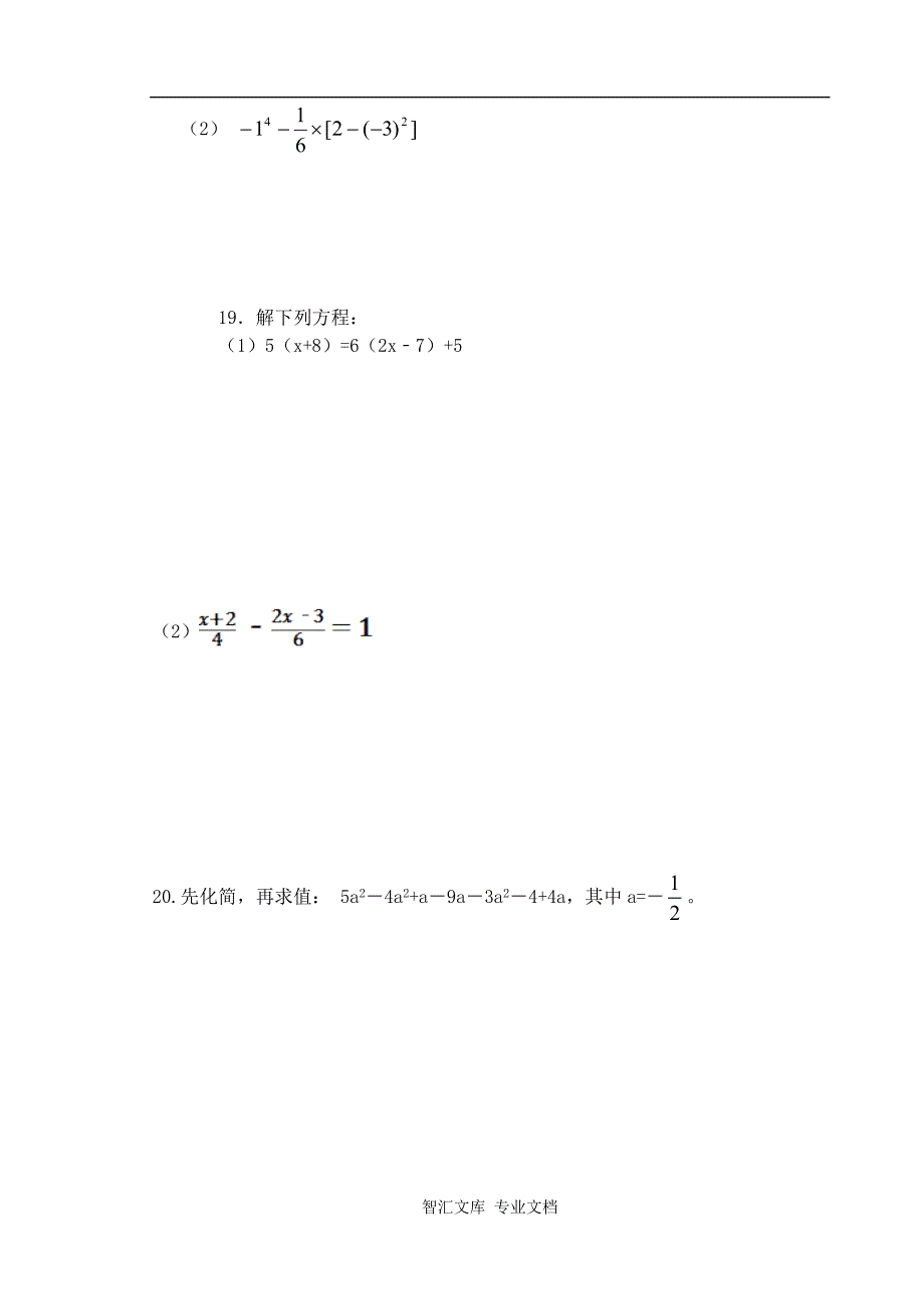 满洲里市度（上）七年级数学期末试卷及答案_第3页