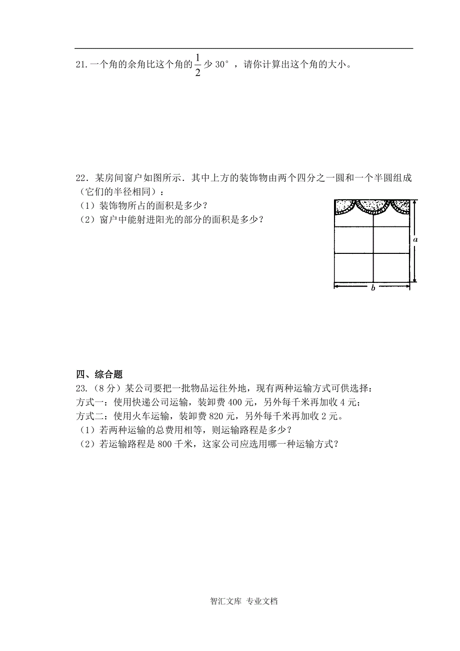 满洲里市度（上）七年级数学期末试卷及答案_第4页