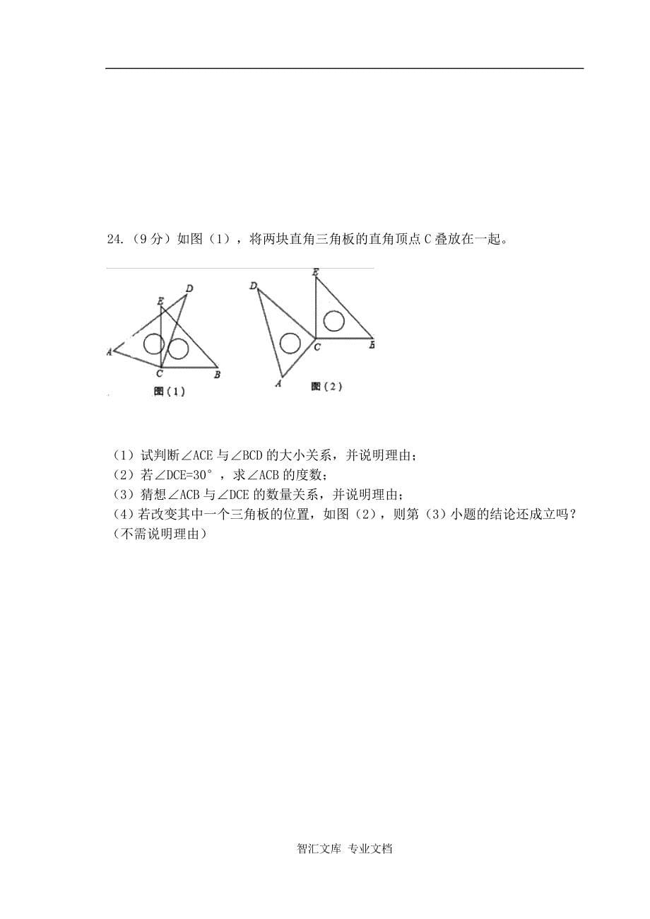 满洲里市度（上）七年级数学期末试卷及答案_第5页